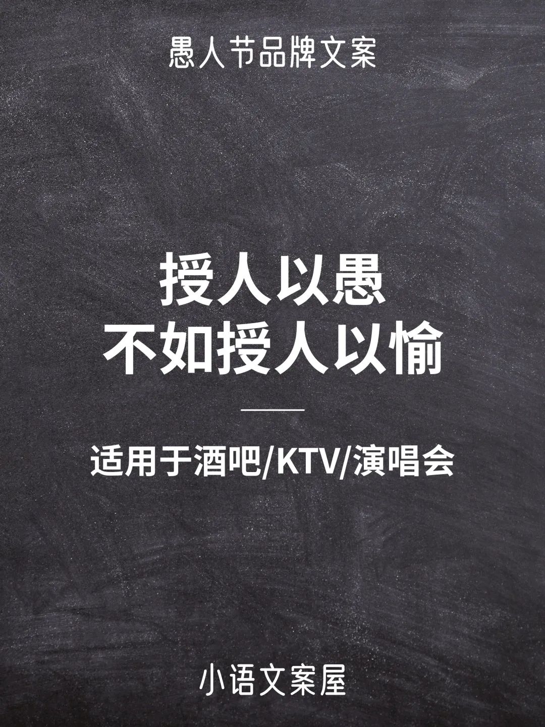 愚人节文案推广产品,关于借势的创意文案