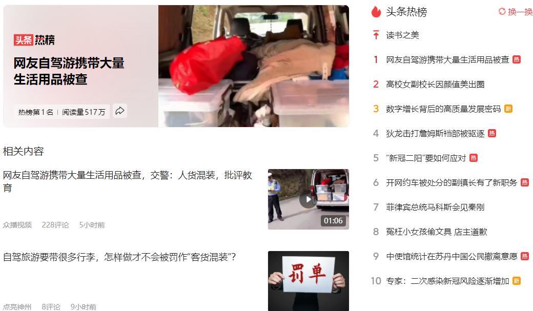 交警认定人货混装网友自驾游被查,自驾游人货混装交警怎么处理的