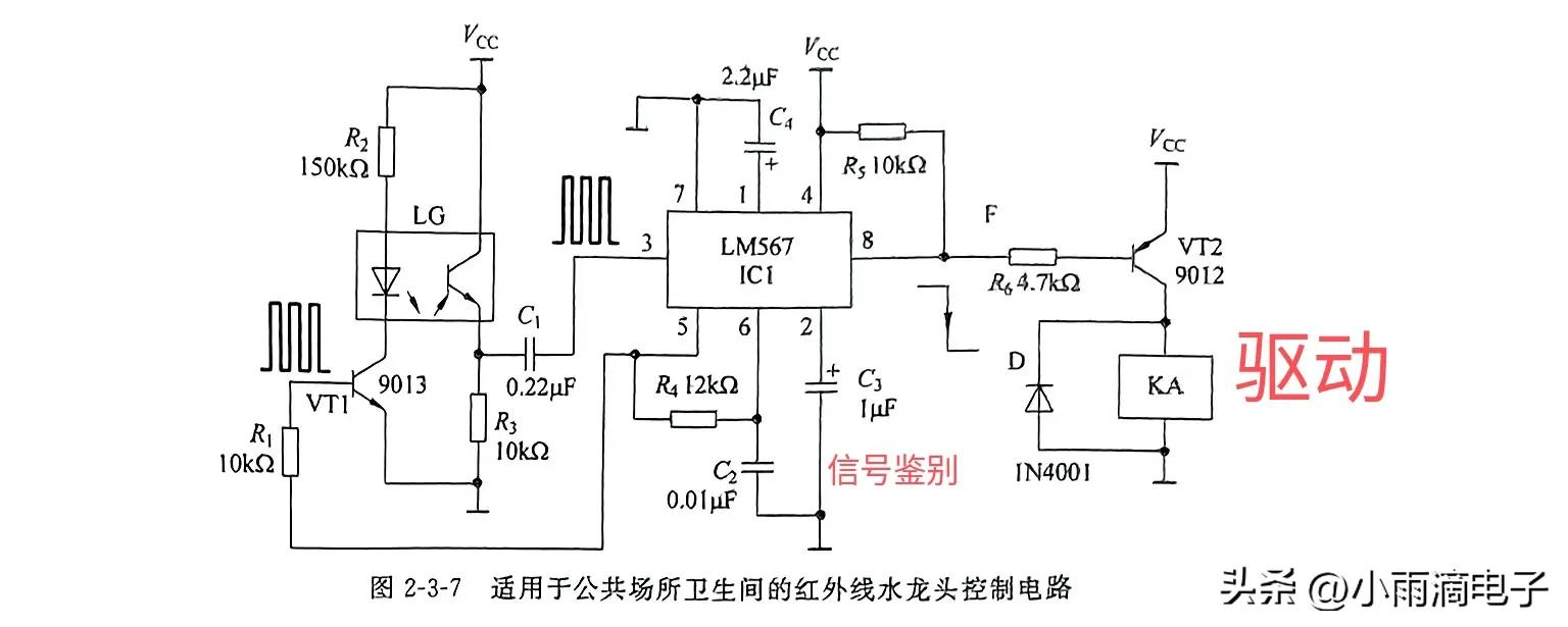 红外线自动水龙头控制电路,红外线自动水龙头