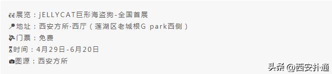 西安5月看展指南,西安五一看展指南