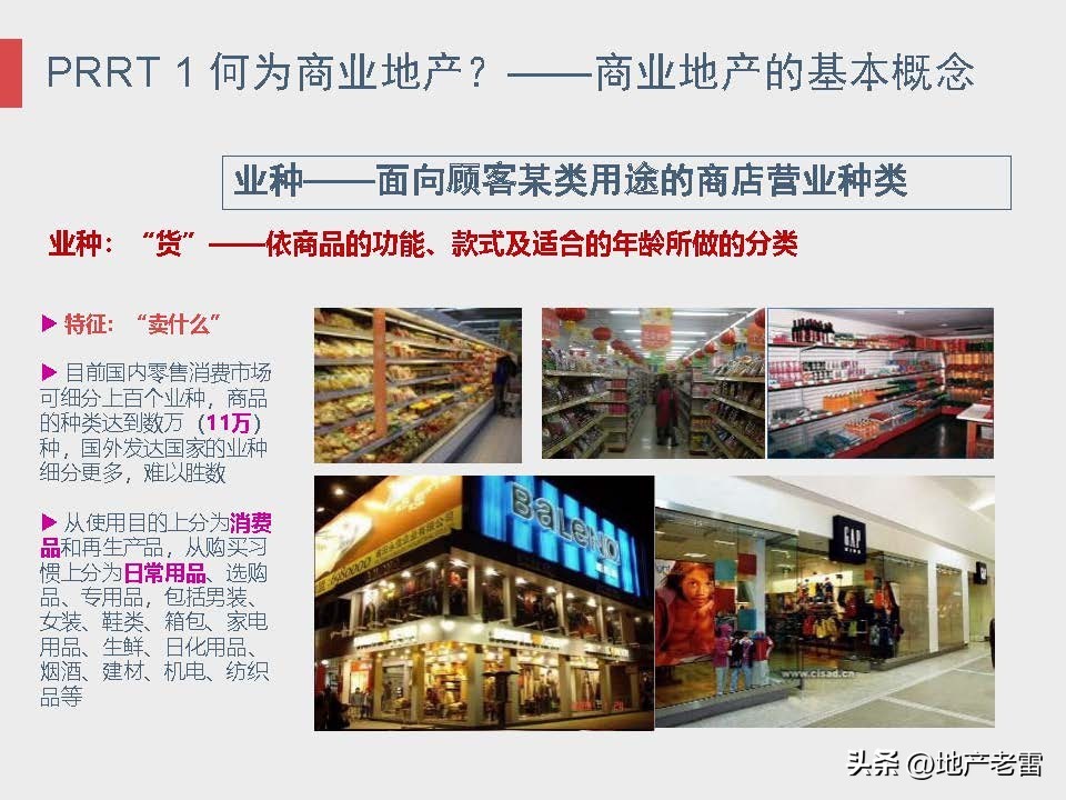 商业地产及招商的基础知识培训,房地产招标采购基础知识培训