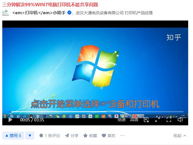 打印机共享无法连接太不稳定了,拯救菜鸟