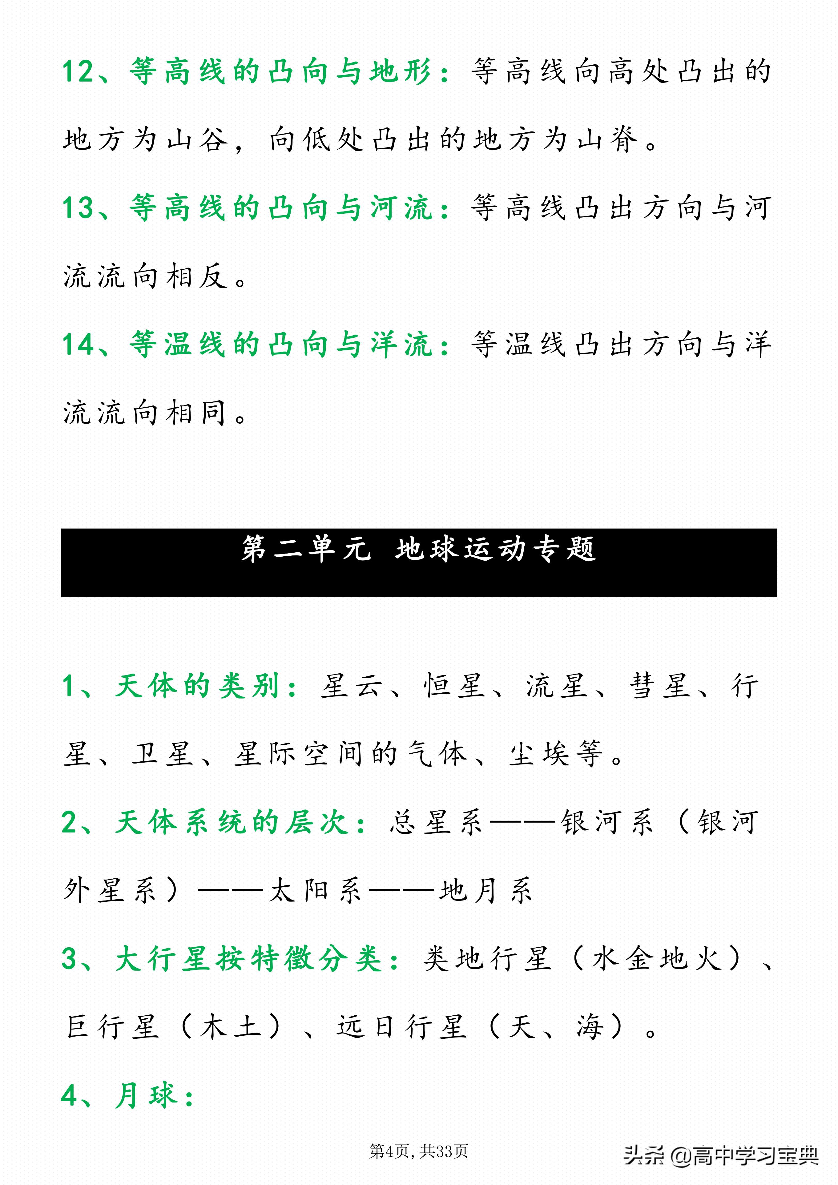 高中地理必背100个高频考点,高中地理必背知识点大全总结图解
