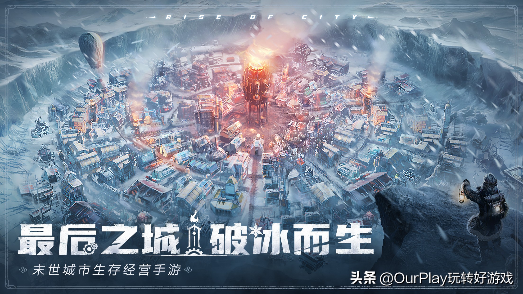 冰汽时代新游戏攻略,没有中国玩家玩坏的游戏