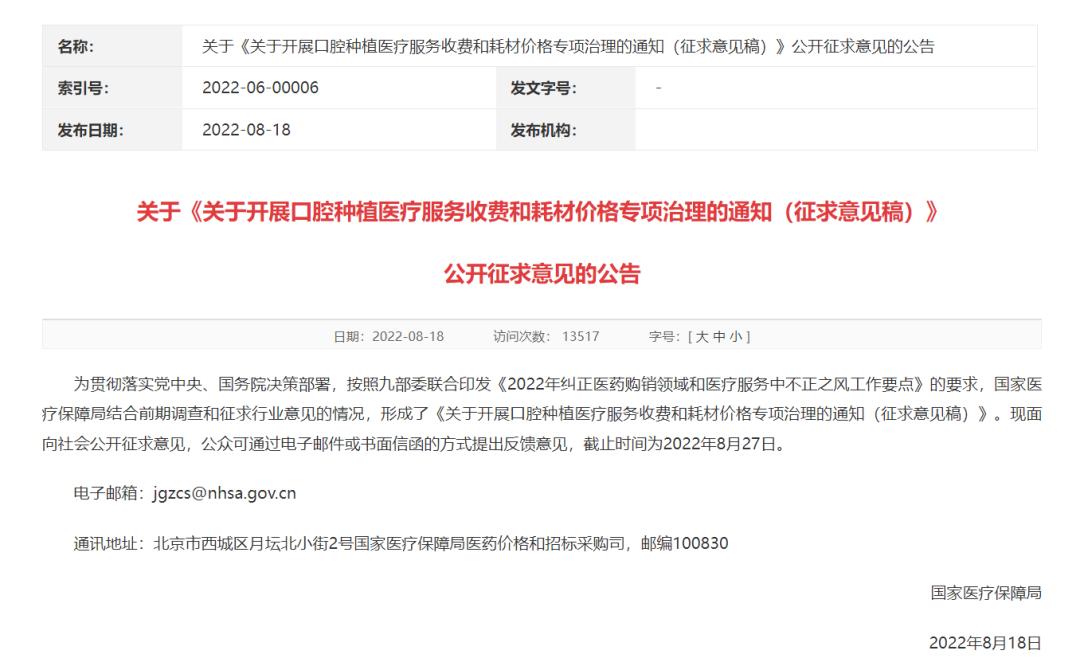 种植牙集采是好事还是坏事,种植牙集采最新情况