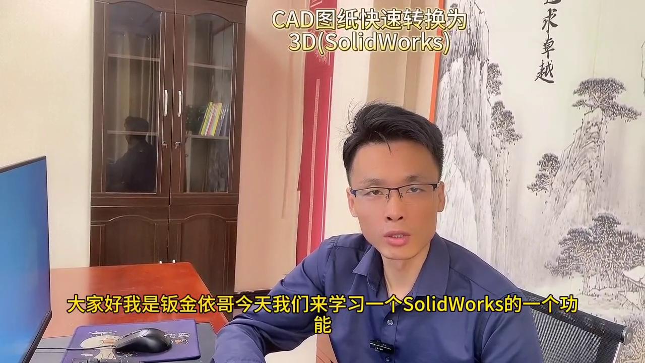 solidworks如何转换cad图,cad图纸怎么快速转换为3d