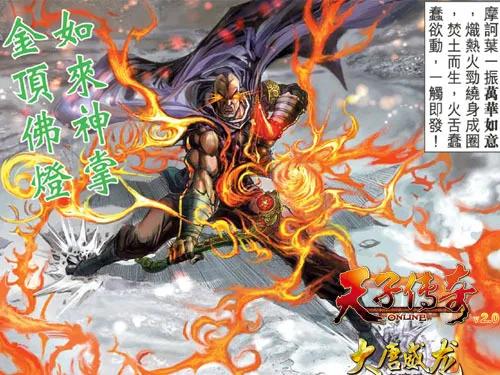 港漫如来神掌,港漫中的顶级武学