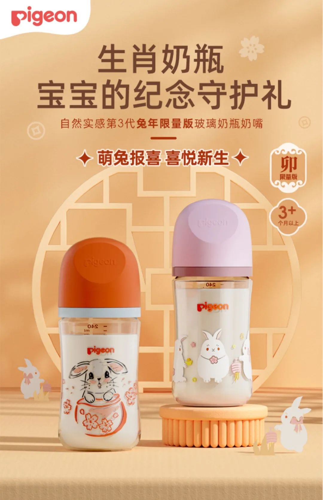 贝亲、Betta和Bonpoint大战兔年生肖奶瓶！