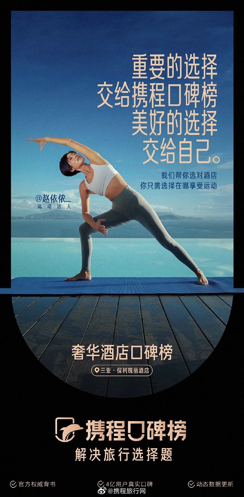 「案例挖掘机」美团酒店提供“看球空间”，携程包揽旅行选择