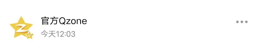 qq空间太久不更新,你的qq用了多长时间