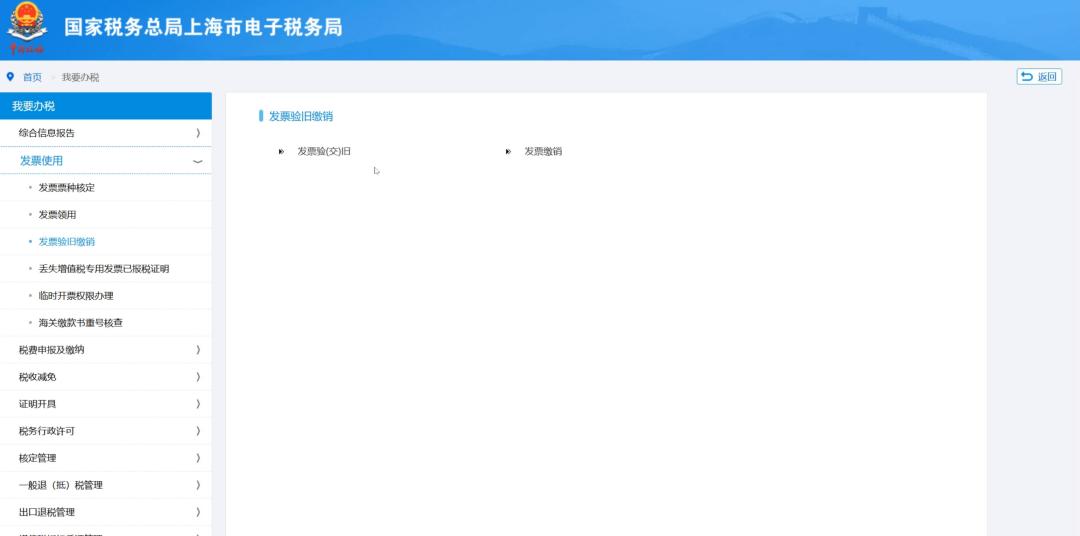 河南电子税务局发票验旧流程,湖南电子税务局作废发票如何验旧