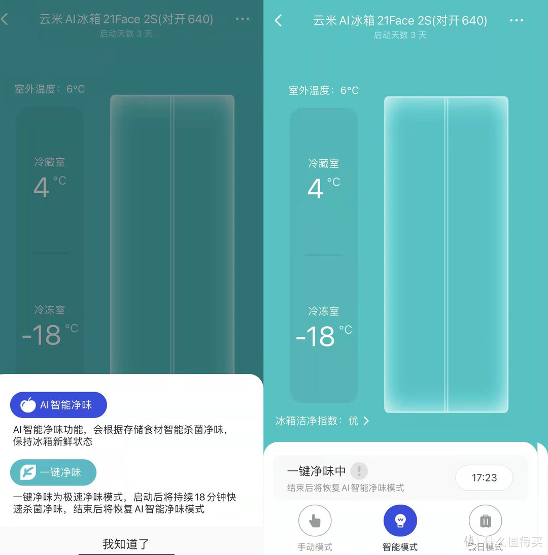640L容量的大屏冰箱—云米AI冰箱21Face2S使用分享