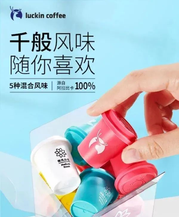 瑞幸咖啡品牌形象,瑞幸咖啡子品牌有哪些