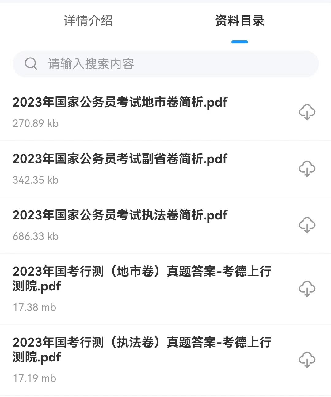 2024年国考申论地市卷真题,2023年国考申论真题及解析