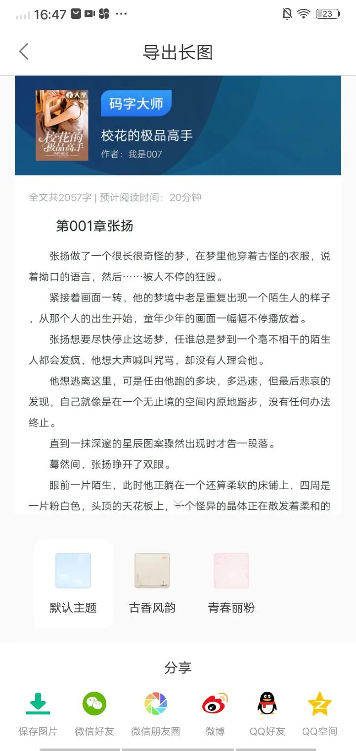 手机语音码字用什么软件好,手机写小说的码字软件