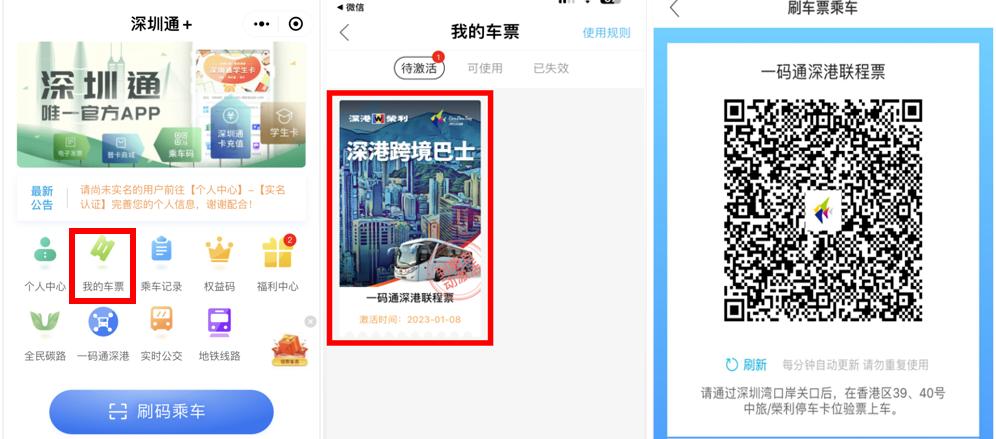 深圳通公司推出一码通深港,深圳通app深港通