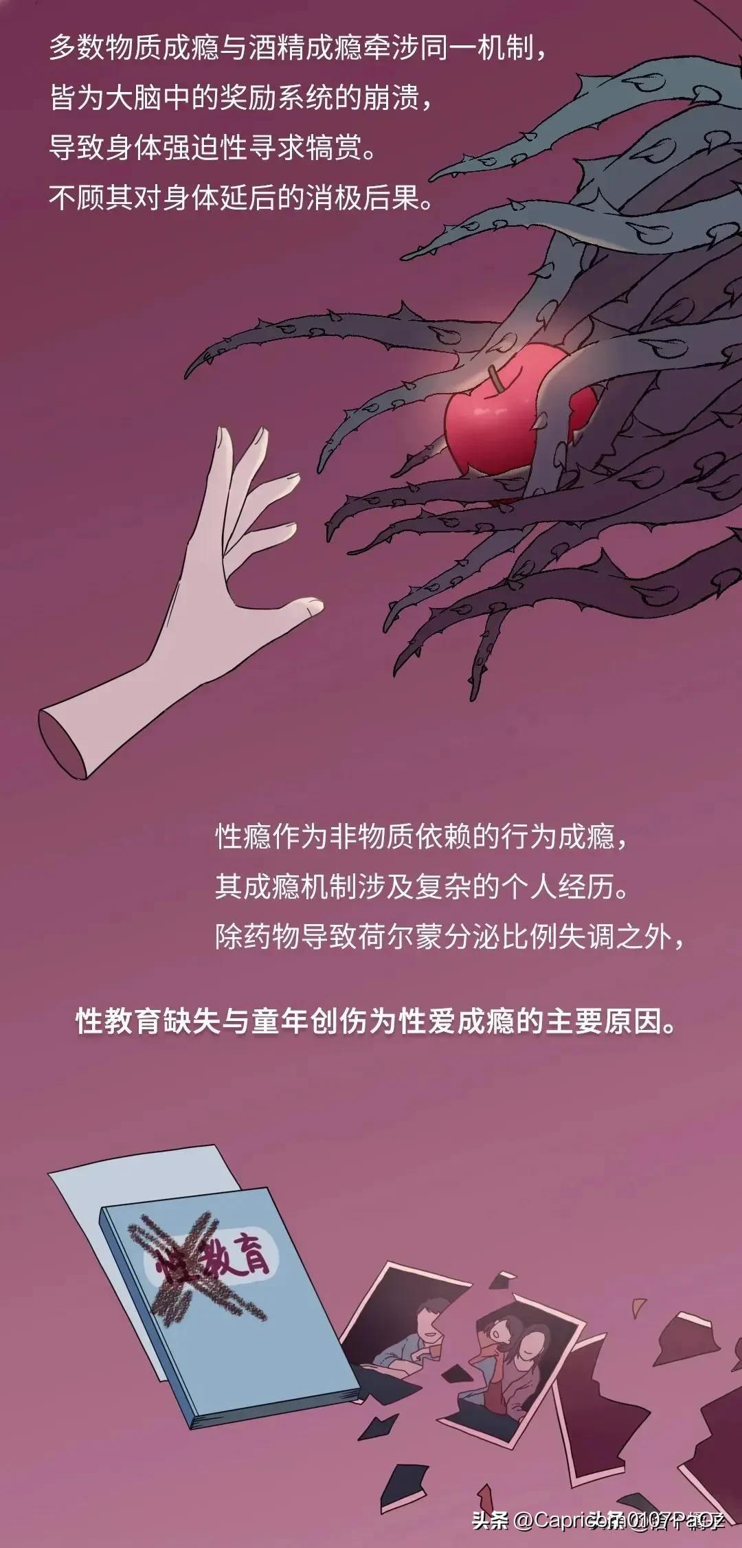 一个性瘾患者的自述,漫画揭秘