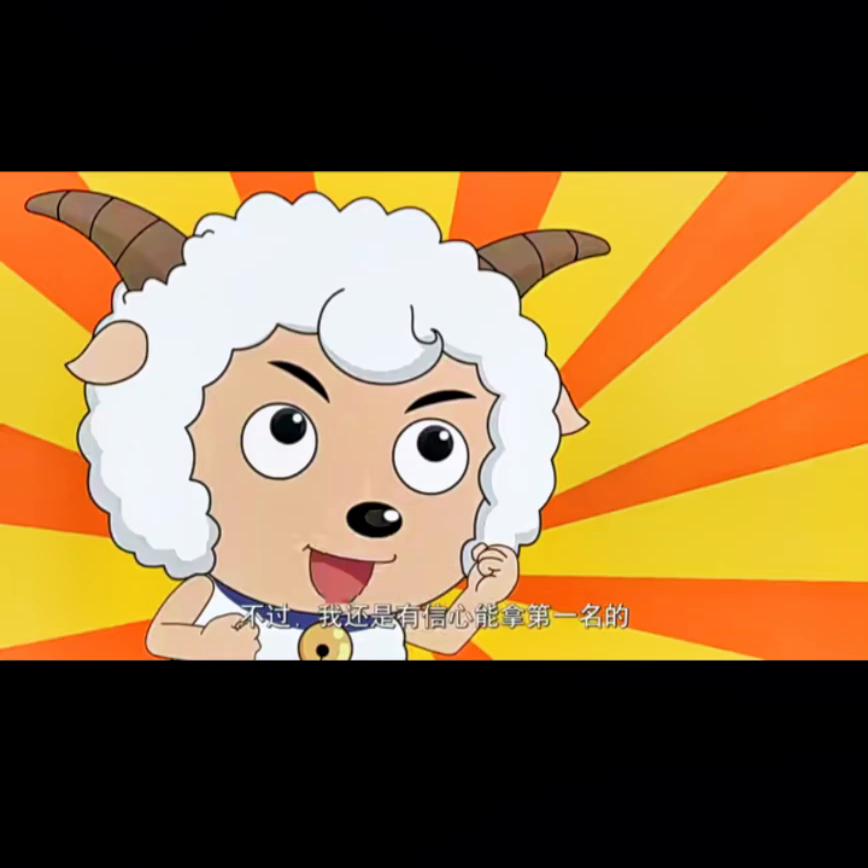 喜羊羊决战次时代,喜羊羊筐出未来