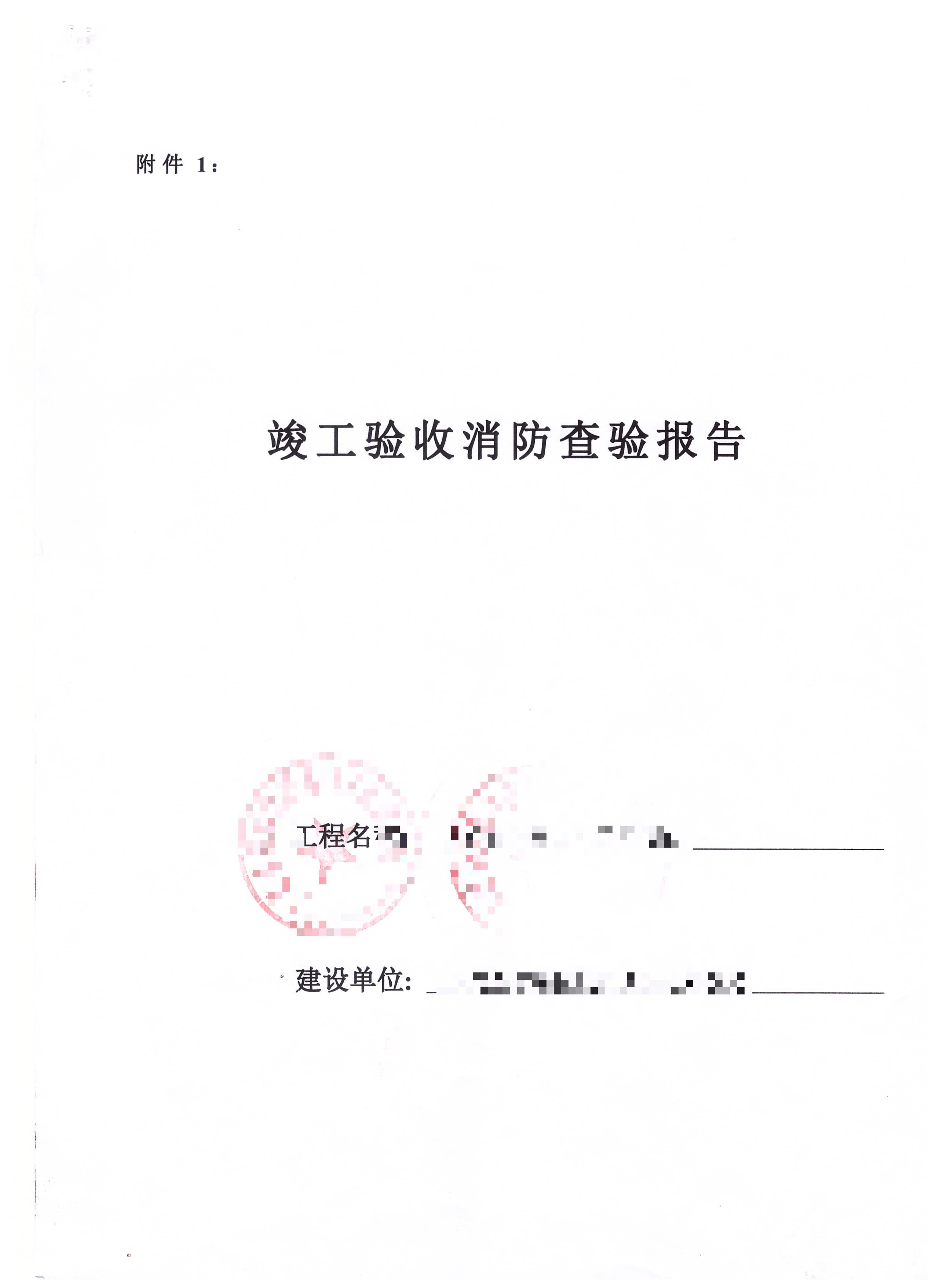 安徽省消防验收和竣工验收顺序,竣工验收前消防验收