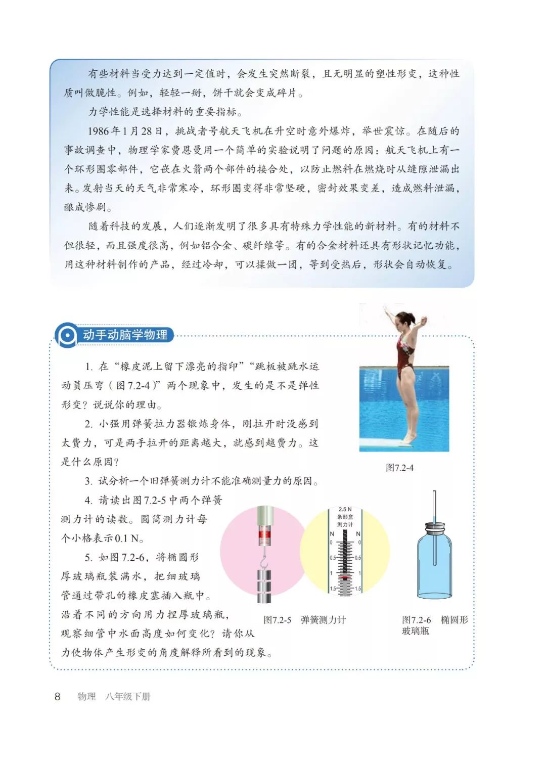 人教版物理八年级下册章节,人教版8年级物理下册电子版