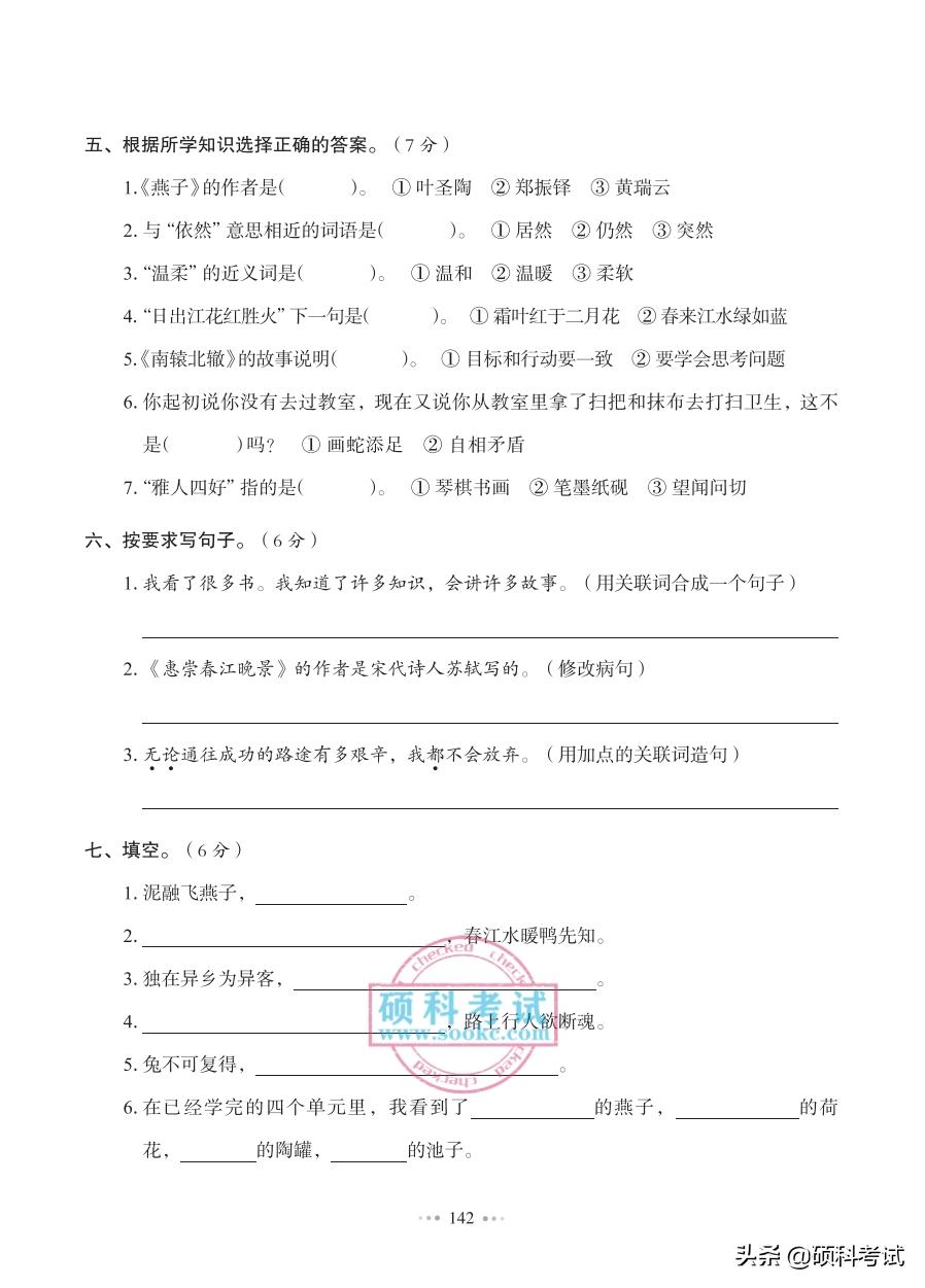 三年级上册语文期末考试卷10套,三年级下册语文期中考试卷加答案