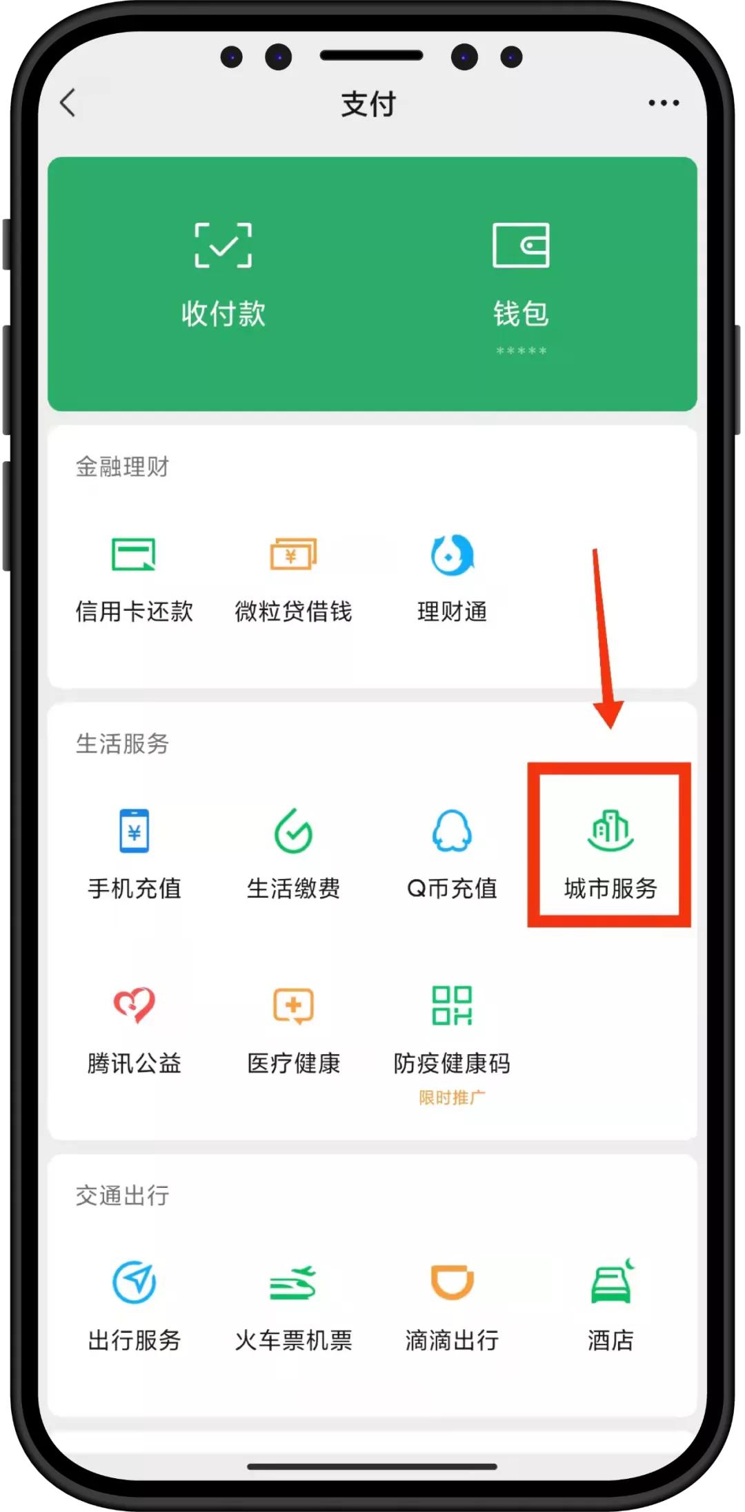 手机微信交农村合作医疗怎样操作,手机上怎么操作交医保教程