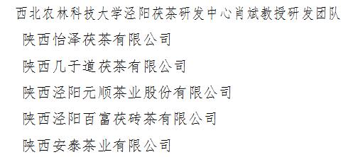 陕西省咸阳市茯茶企业管理人员业务技能培训班开班