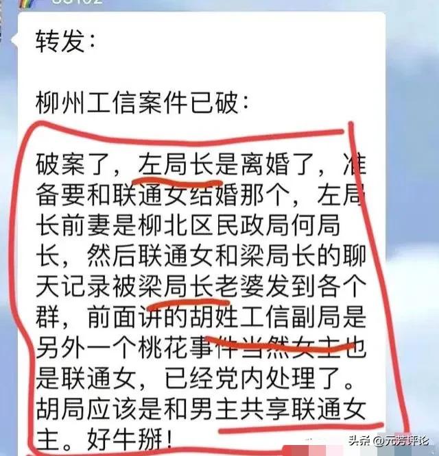 柳州梁局与情人聊天记录再爆猛料，蓝经理人设崩塌，梁局知难而进