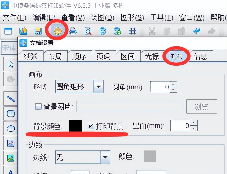标签制作时大黑底小白字怎么设计,标签制作如何放倒字体呢
