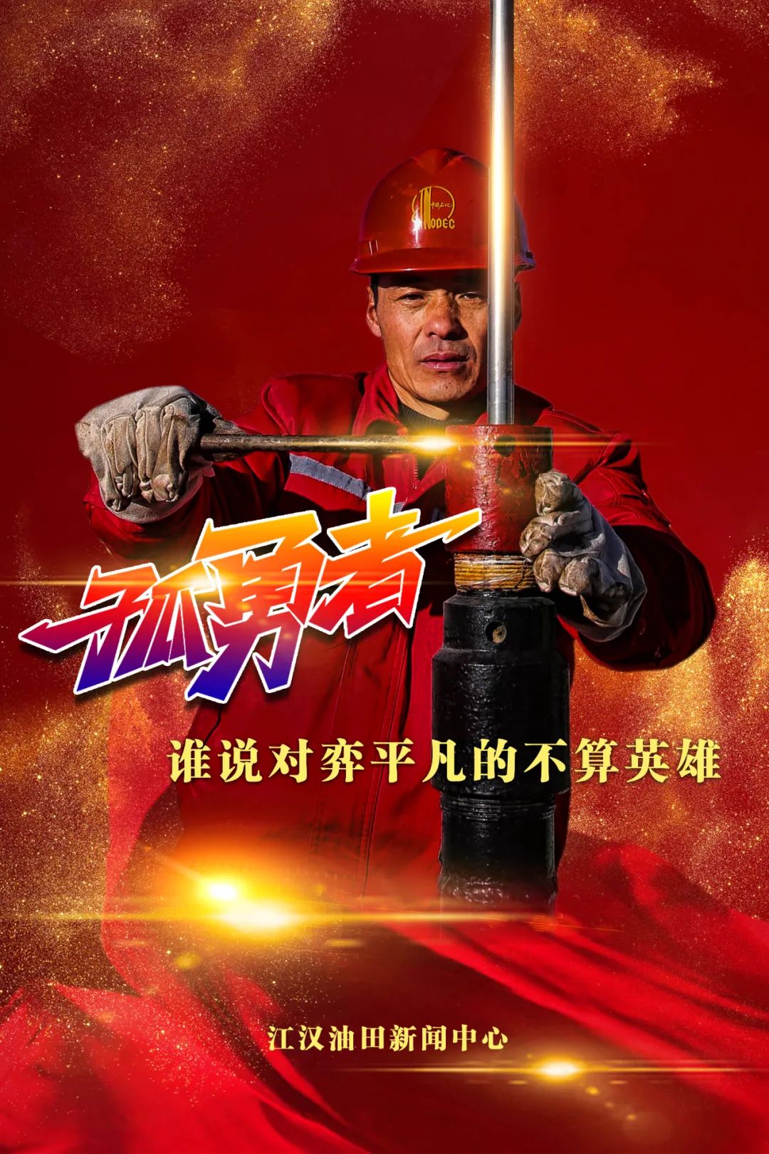 孤勇者完整版原唱,孤勇者完整版