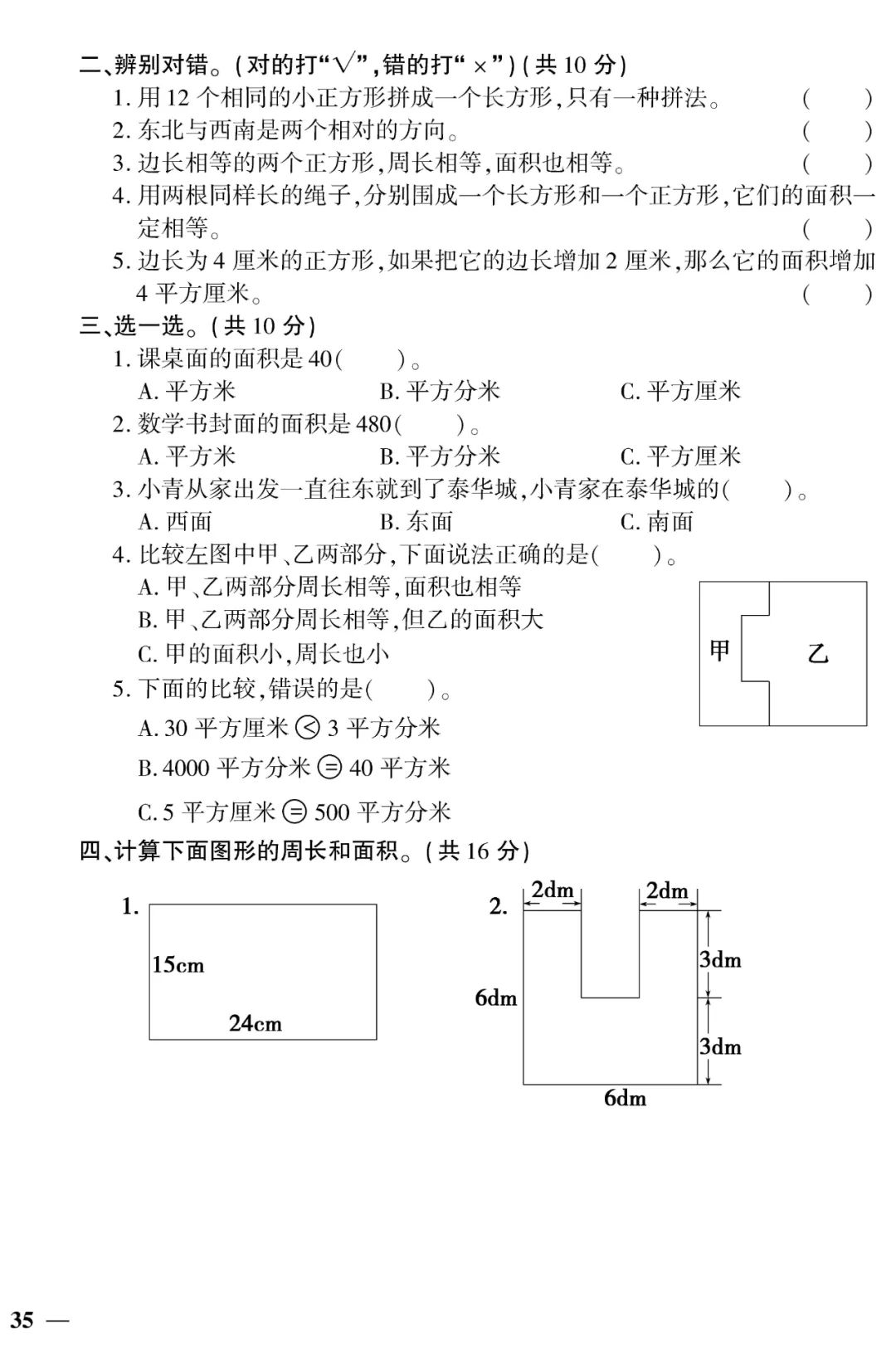 人教版三年级下册数学同步测试卷,三年级数学下册人教版专项训练