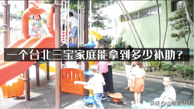台北三宝家庭一年能拿多少补助？