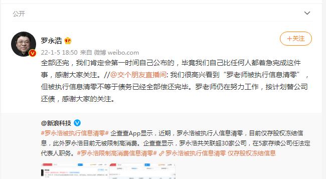 罗永浩还完债了吗本人回应,罗永浩为什么不破产而还钱呢