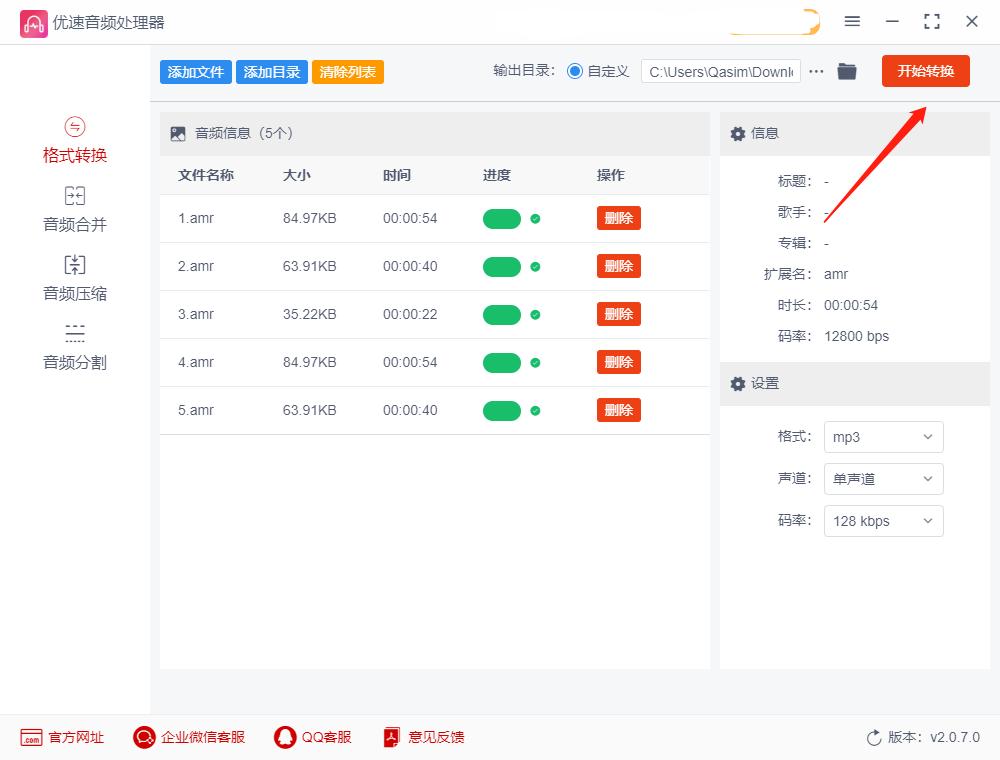 如何将amr文件快速转换成mp3,微信amr文件怎么转换成mp3