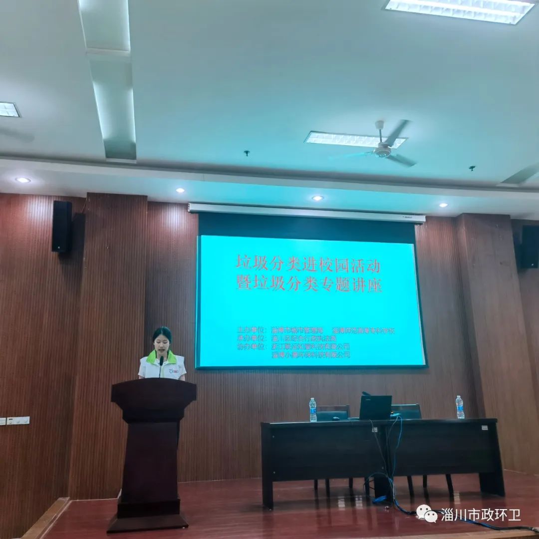 淄博市垃圾分类工作,淄博师专垃圾分类