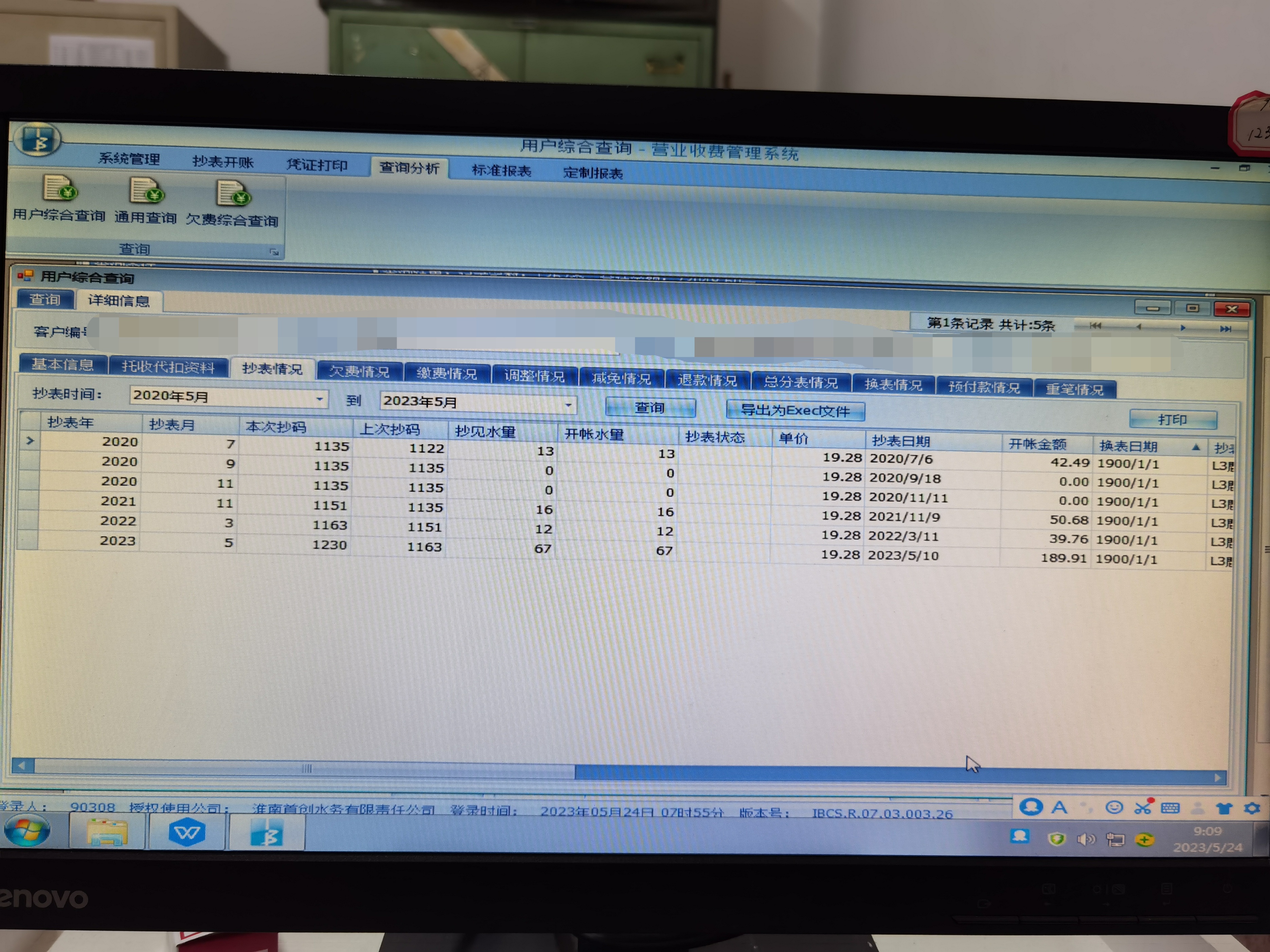 首创水务抄表员见家门开着没打招呼直接抄表走人,水费高达189元
