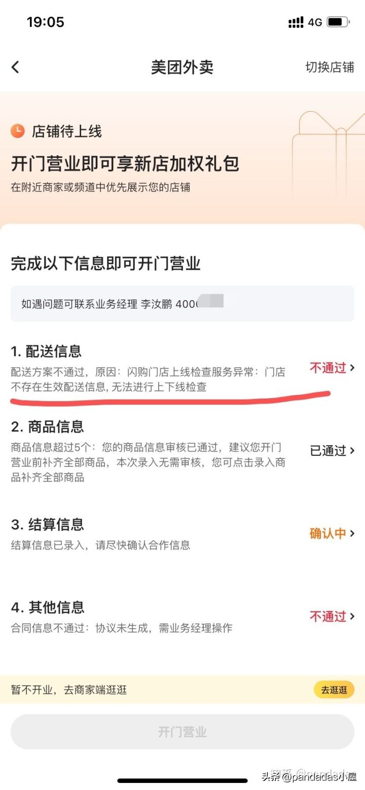 美团外卖商家版入驻教程,美团外卖零基础商家入驻流程