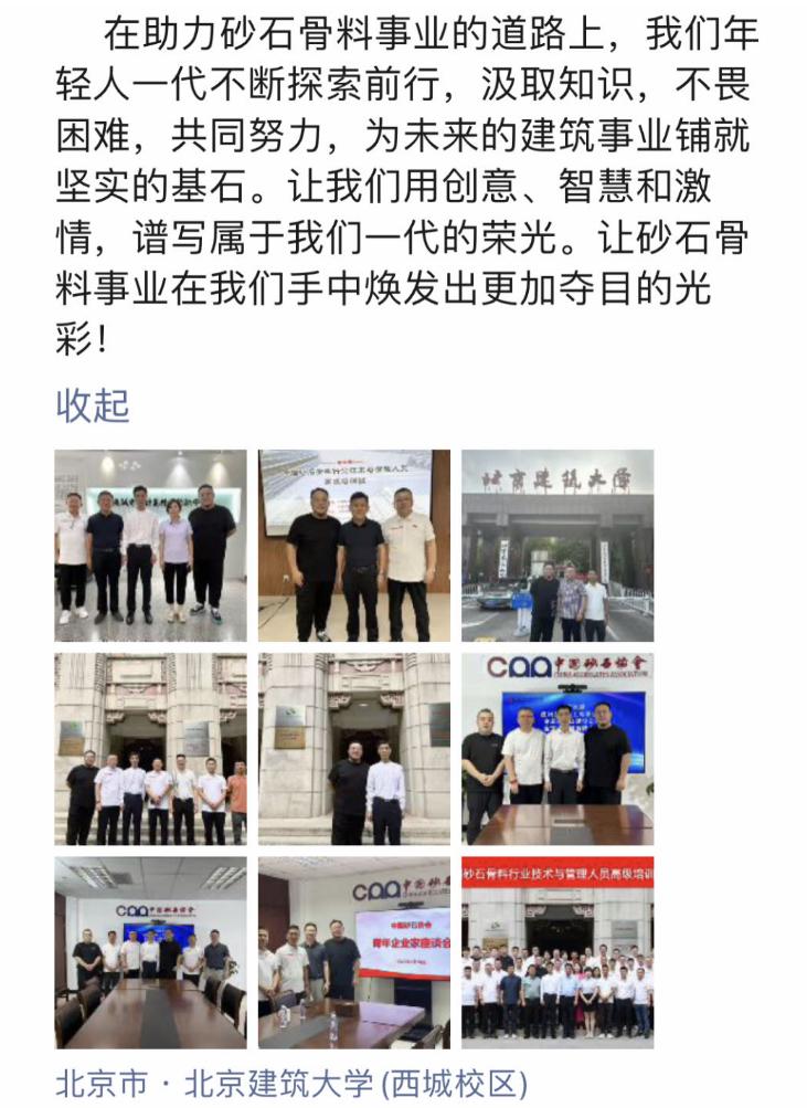 培训有感|打破壁垒！让砂石骨料事业焕发夺目光彩