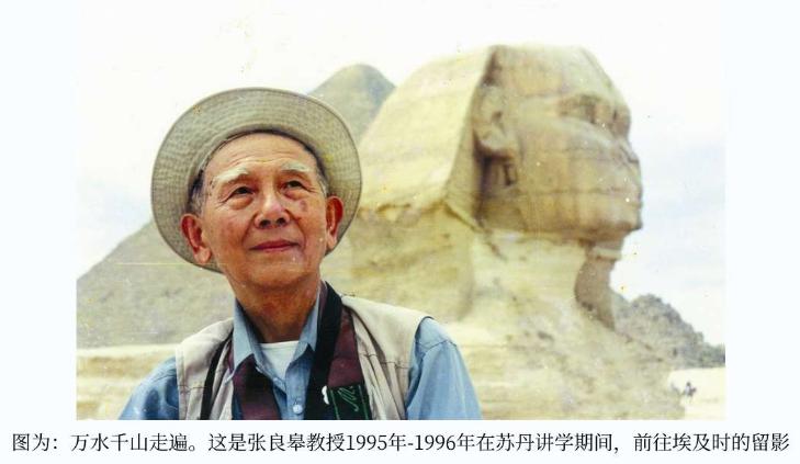 忆海拾贝|儿女对父亲张良皋的深情缅怀