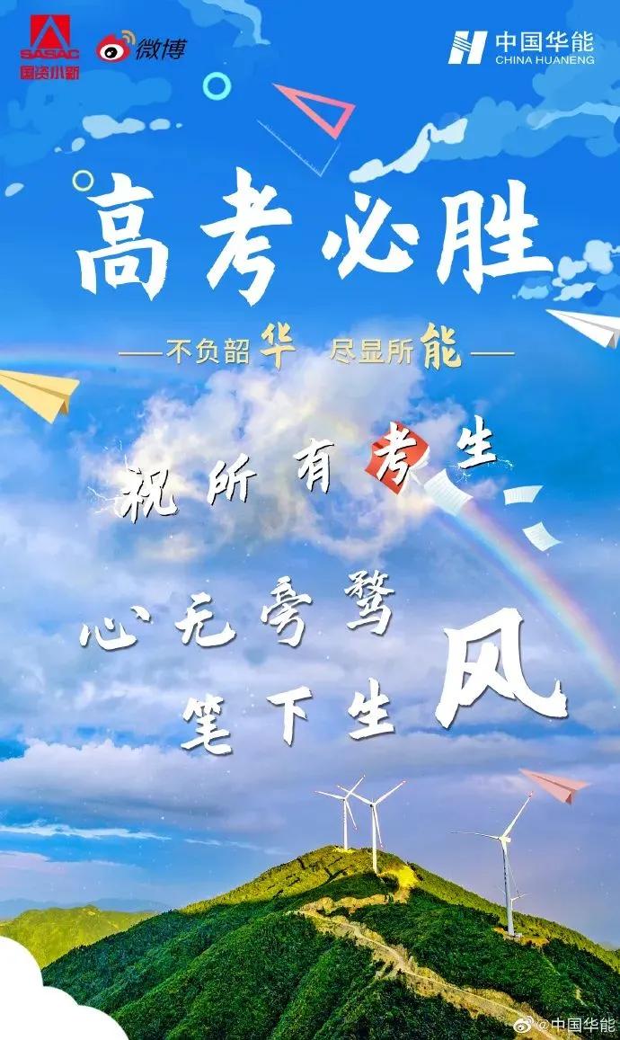 祝福1291万考生,祝愿1291万考生金榜题名