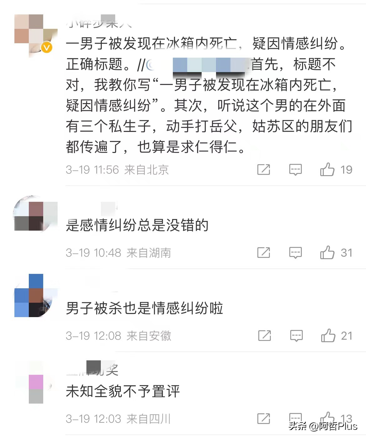 杀夫藏尸案还涉嫌诈骗,杀夫藏尸诈骗案