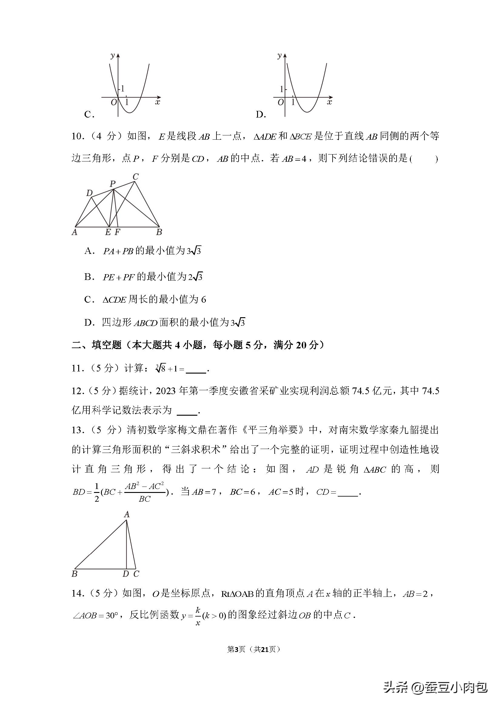 2023年安徽省中考原卷,2023年安徽中考试卷全部