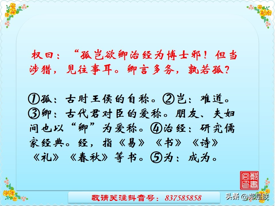 中考语文必考古诗文言文默写,《孙权劝学》中考试题