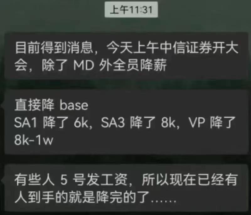 太突然,2023年第一轮降薪潮来了