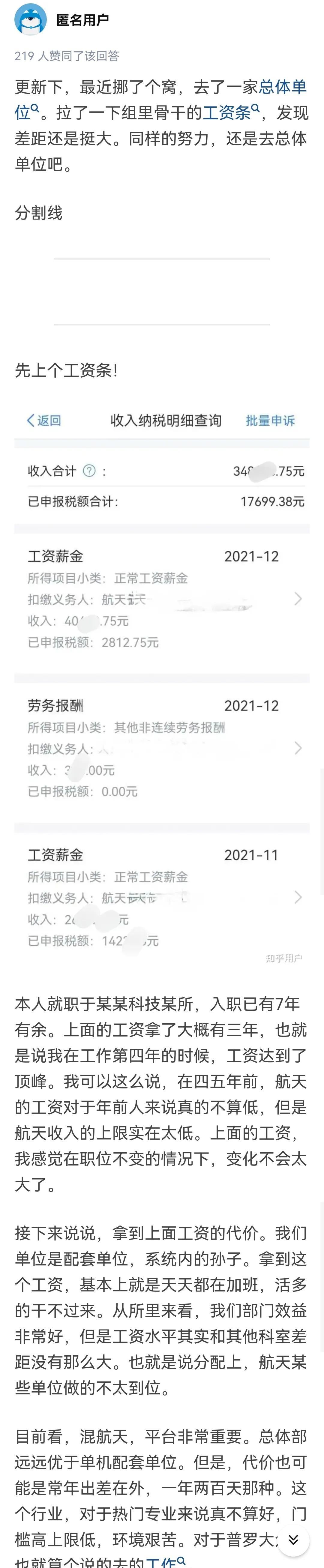 航天研究员的收入,航天科研所员工工资待遇有多少