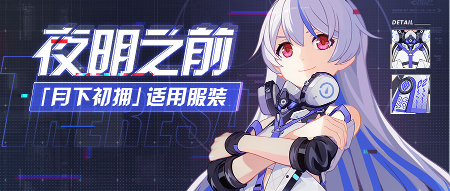 夜明前岸部真明,夜明前的琉璃色