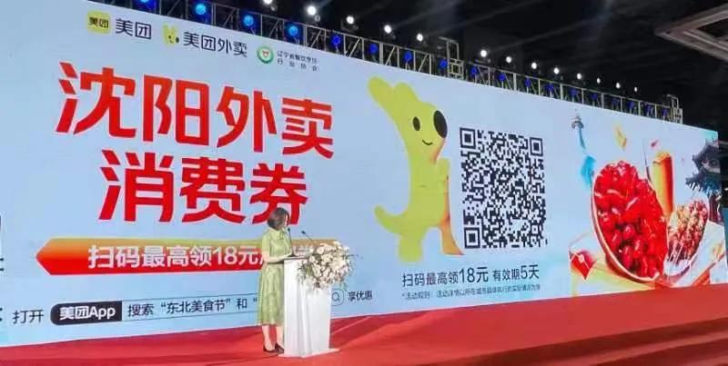 激活夏日复苏！辽宁省餐饮烹饪行业协会联合美团发消费券