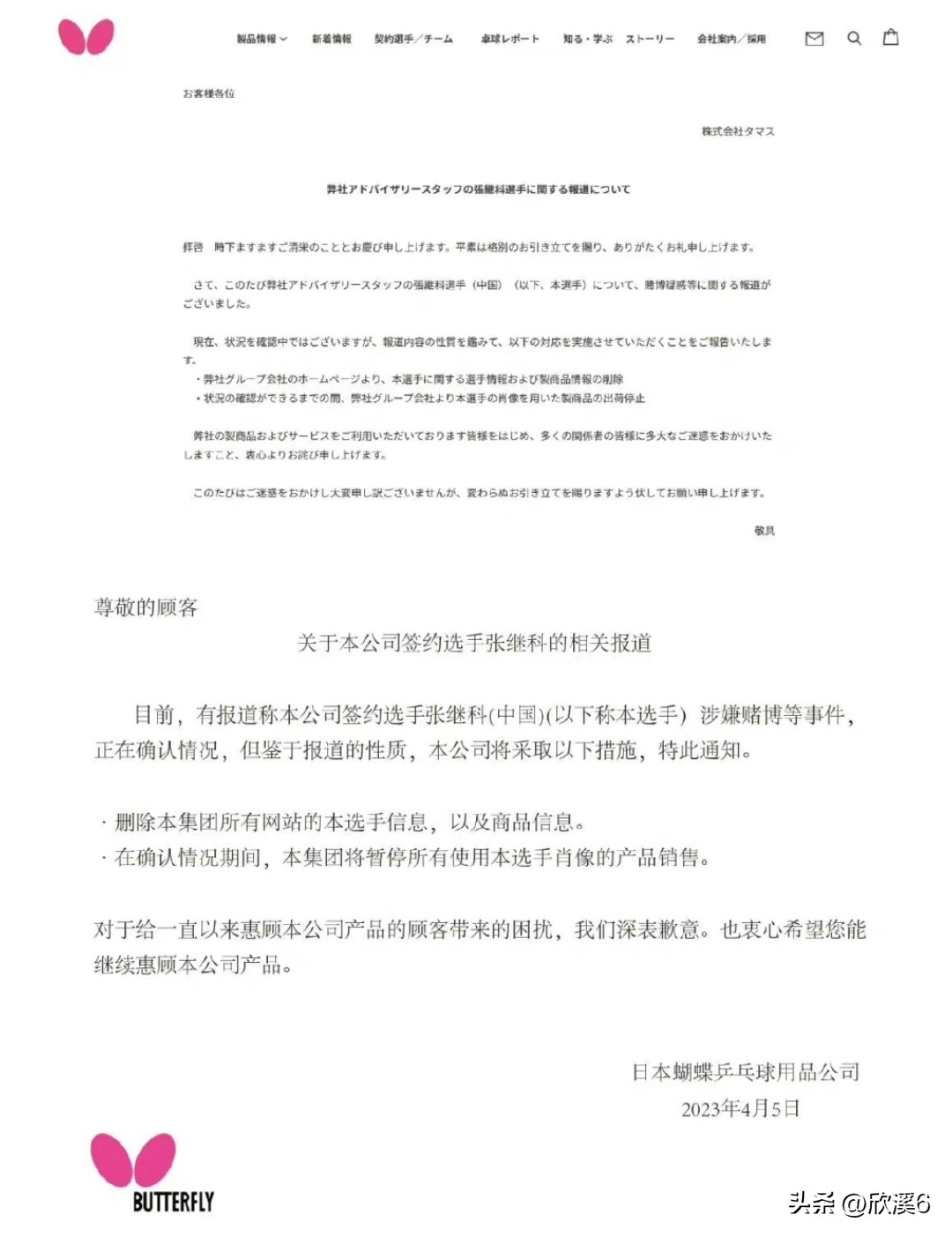 张继科退出乒乓了吗,蝴蝶张继科底板复产了吗