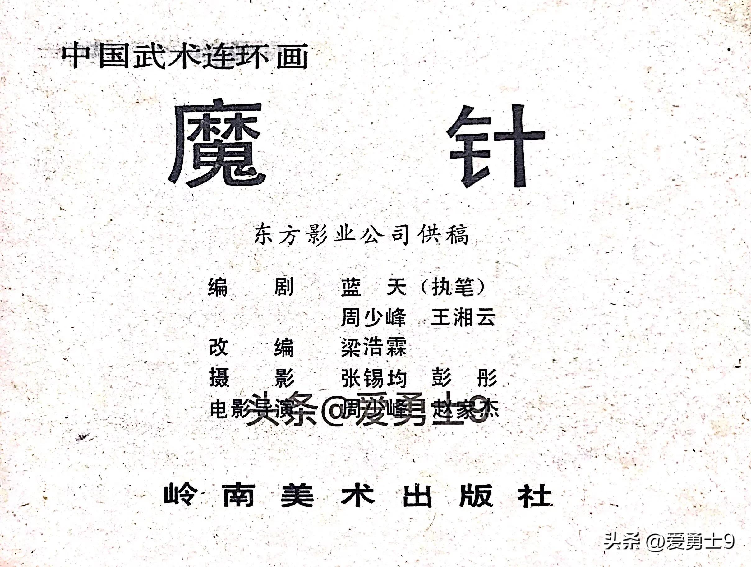 岭南武术连环画全套都有哪些,岭南版中国武术连环画