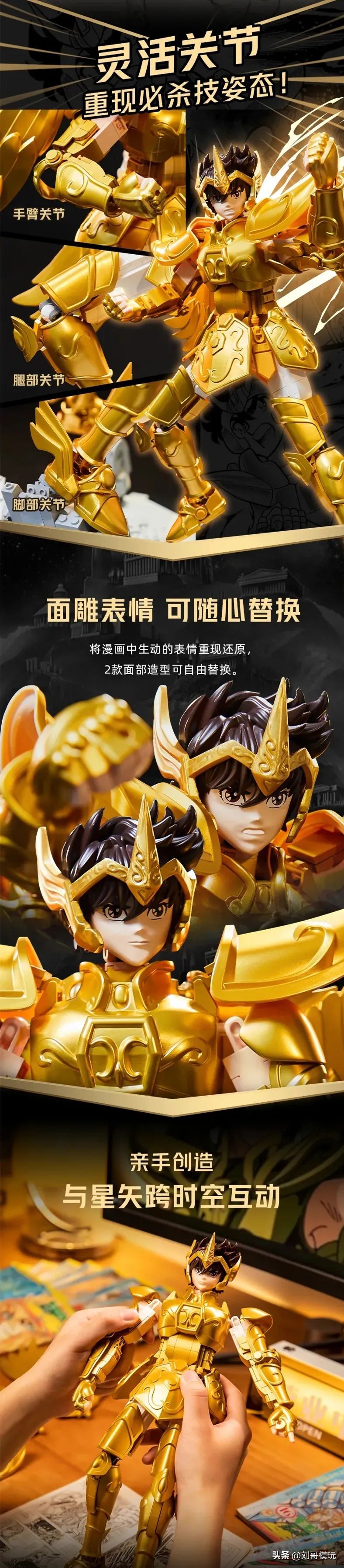 益智积木星矢,圣斗士星矢黄金射手座画法